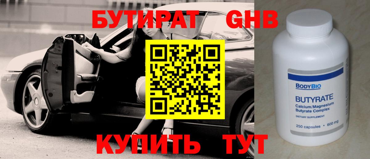 Бутират вода Нягань