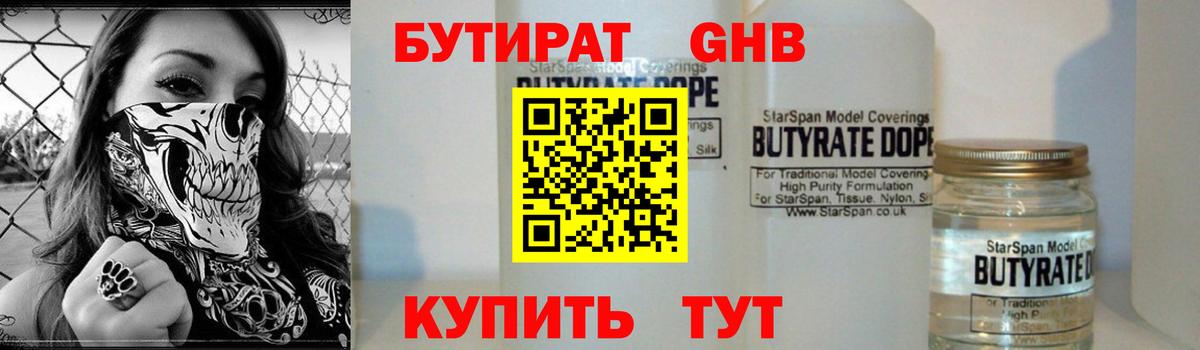 Бутират BDO 33%  БУТИРАТ  Нягань  Вход с VPN 
