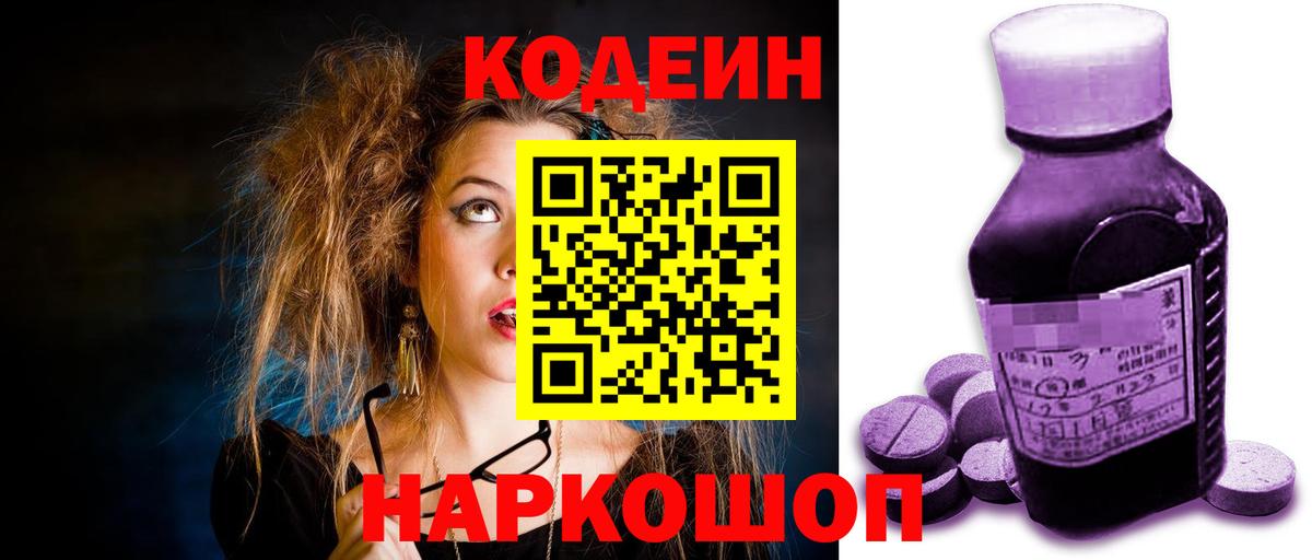 Codein Purple Drank Нягань