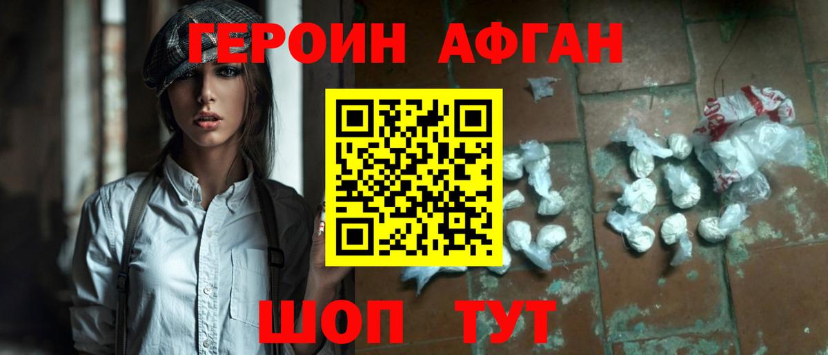 Героин афганец  Вход с VPN  ГЕРОИН  Нягань 