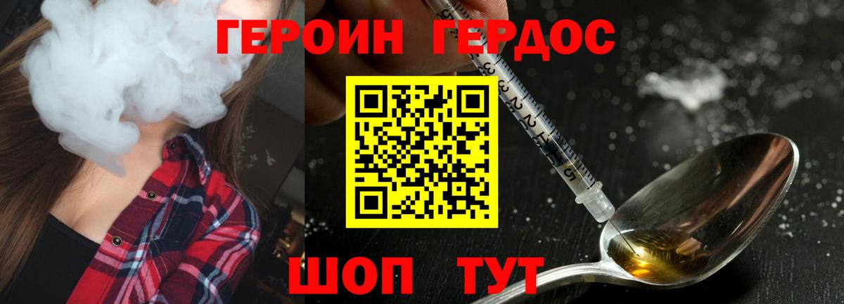 ГЕРОИН хмурый Нягань
