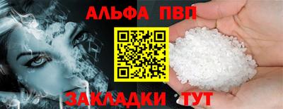 Альфа ПВП Сланцы
