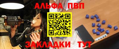 альфа пвп Славянск-на-Кубани